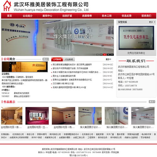 環雅美居裝飾工程網站建成開通，助力武漢裝飾行業數字化轉型